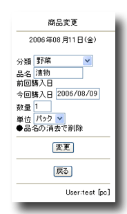 商品変更画面