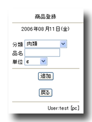 商品登録画面
