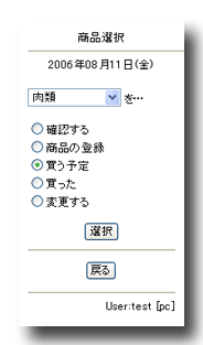 商品選択画面