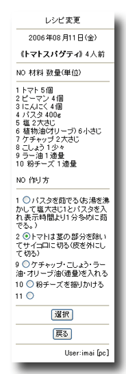 レシピ変更画面1